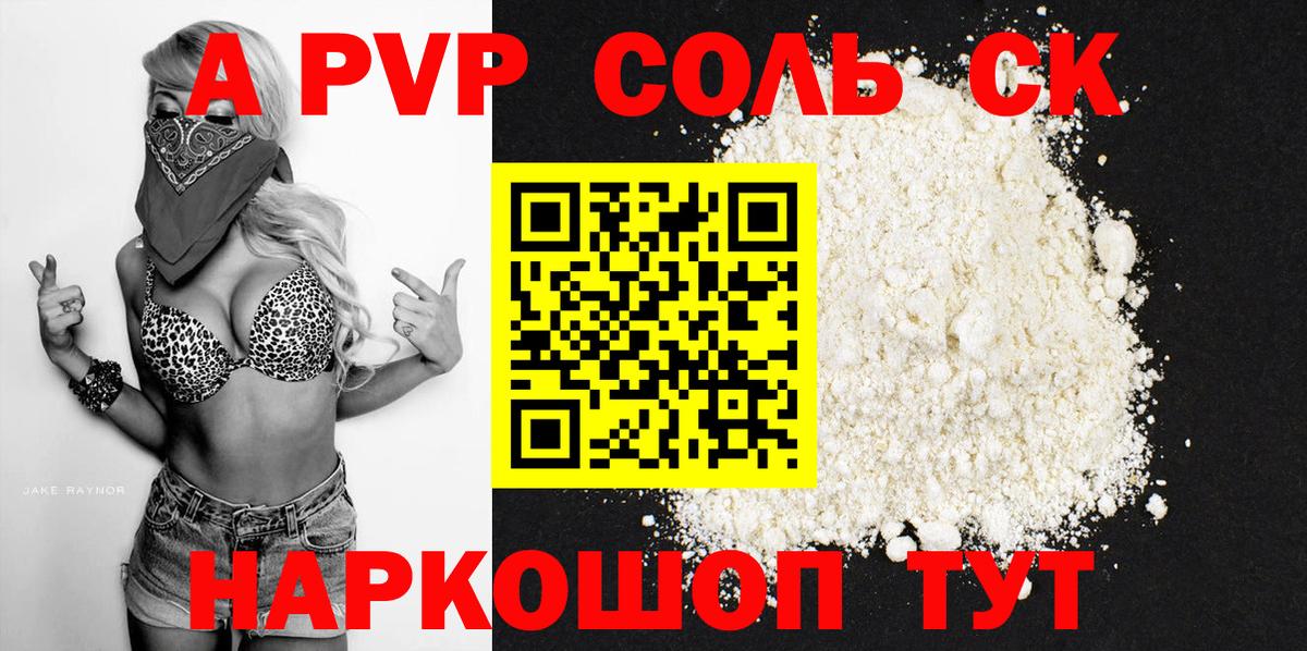 А ПВП мука  Alpha-PVP Crystall  Alpha PVP СК КРИС  A PVP  Михайловск  Вход с VPN 