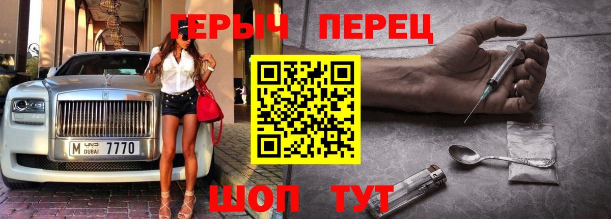 Героин герыч Михайловск