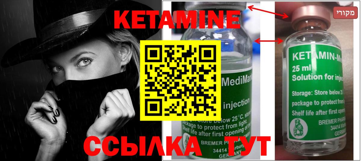 Михайловск  Кетамин VHQ  Вход с VPN 