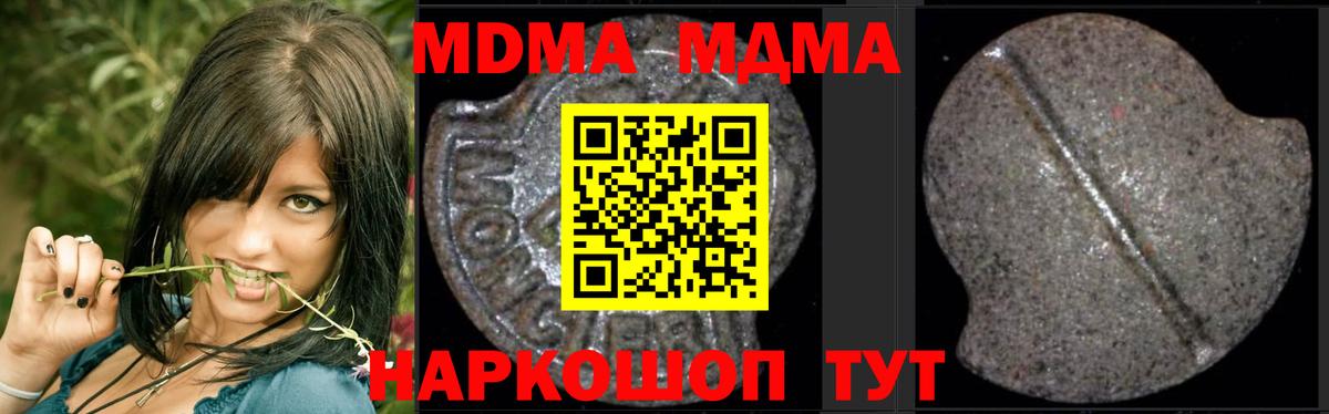 MDMA Molly Михайловск